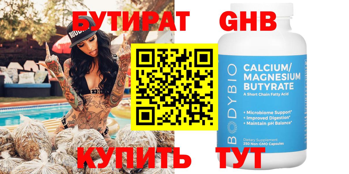 Касимов  БУТИРАТ BDO  Бутират  Вход с VPN 