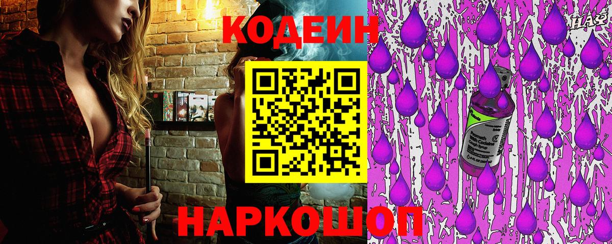 Касимов  Кодеиновый сироп Lean Purple Drank  Вход с VPN  Кодеиновый сироп Lean напиток Lean (лин) 